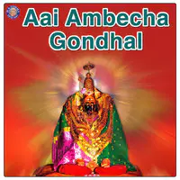 Aai Ambecha Gondhal