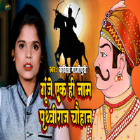 Guje Ek Hi Naam Prithviraj Chauhan