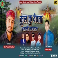 Kul Ku Devta Banali Naagraja ( Feat.  Ram Prakash Nautiyal )