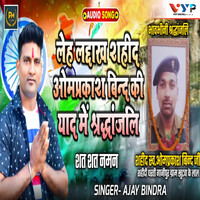 Shahid Omprakash Bind Ki Yaad Me Shraddhanjali