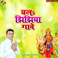 Chal Jhijhiya gawe