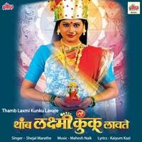 Thamb Laxmi Kunku Lavate (Original Motion Picture Soundtrack)