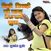 Lili Nimadi Ki Chaya Bheru Kai Suta