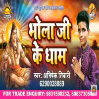 Bholji Ke Dham