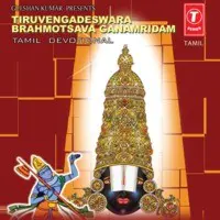Tiruvengadeswara Brahmotsava Ganamridam