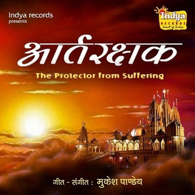 Hath Jodi Suruj Dev Ke MP3 Song Download by Rakesh Mishra (Aartrakshak -  The Protector From Suffering)| Listen Hath Jodi Suruj Dev Ke (हाथ जोड़ी  सुरुज देव के) Bhojpuri Song Free Online