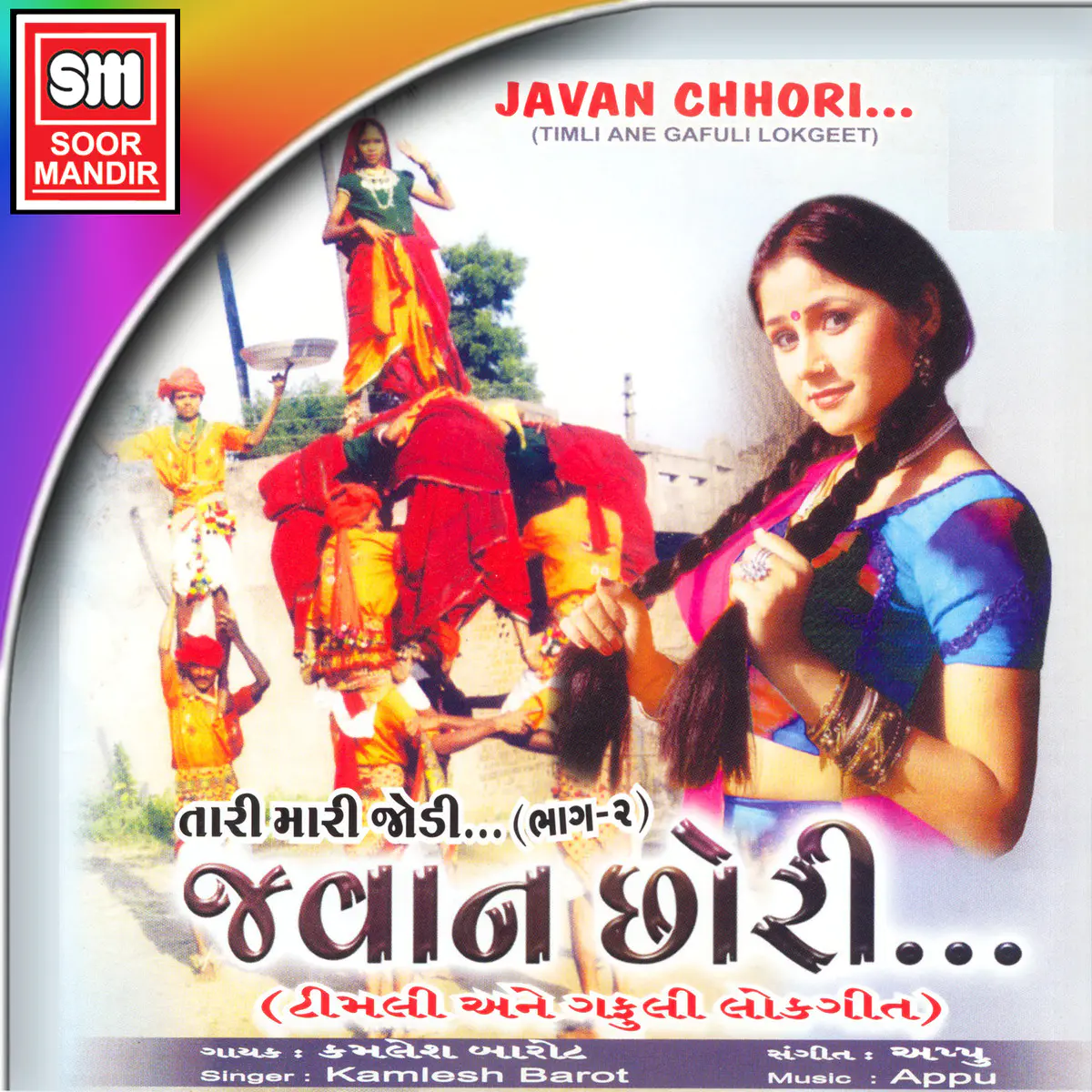 Jawan Chhori Songs Download Jawan Chhori Mp3 Gujarati Songs