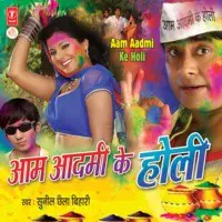 Aam Aadmi Ke Holi