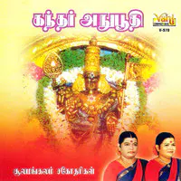 Kandar Anuboothi - Sulamangalam Sisters