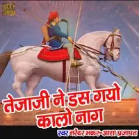 Tejaji Ne Das Gayo Kalo Naam