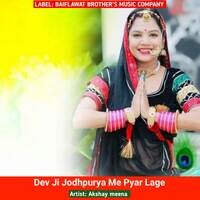 Dev Ji Jodhpurya Me Pyar Lage