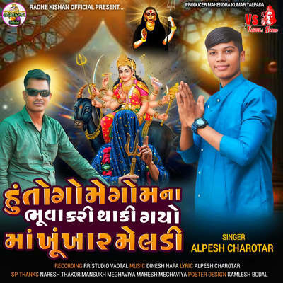 Hu To Gome Gom Na Bhuva Kari Thaki Gayo Maa Khunkhar Meldi