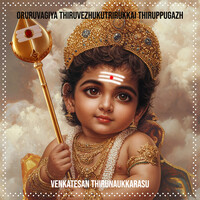 Oruruvagiya Thiruvezhukutrirukkai Thiruppugazh