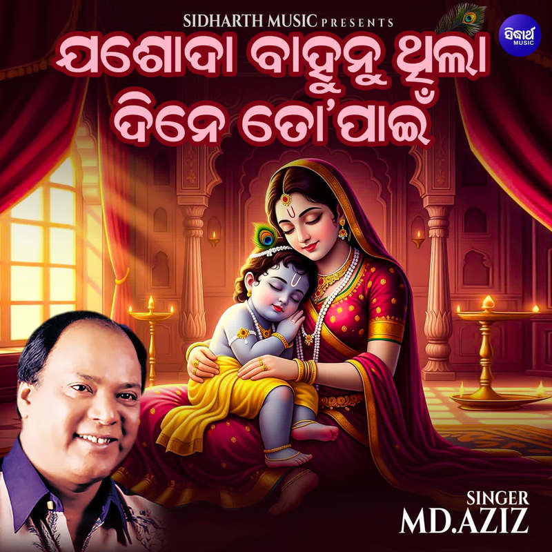 Jasoda Bahunu Thila Dine To Pain