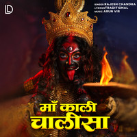 Maa Kali Chalisa Song Download: Play & Listen Maa Kali Chalisa all MP3