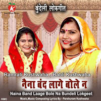 Naina Band Laage Bole Na Bundeli Lokgeet