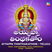 Ayyappa Thinthakathom - Telugu