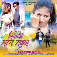 Dilis Mone Bethya (Purulia Bangla)