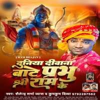 duniya Deewana baate Prabhu shree Ram ke