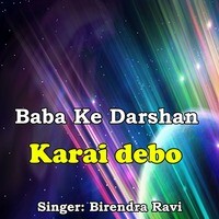 Baba Ke Darshan Karai debo