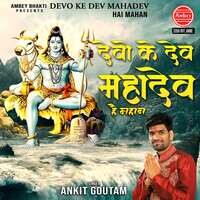 Devo Ke Dev Mahadev Hai Mahan