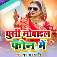 Ghusi Mobile Phone Me