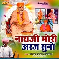 Nath Ji Mori Araj Suno