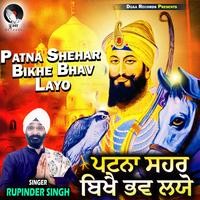 Patna Shehar Bikhe Bhav Layo