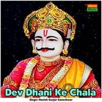 Dev Dhani Ke Chala