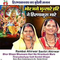 Bhor Bhaye Bhunsare Hari Ne Hirankush Mare Hiranyakashyap Vadh Bundeli Bhajan