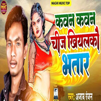 kawan bhatar katni holi mp3 download