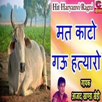 Mat Kaaro Gau Hatiyaro