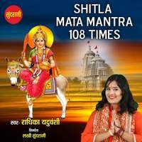 Shitla Mata Mantra 108 Times