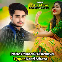 Paisa Phone Su Kamave Tipper Dosti Mharo