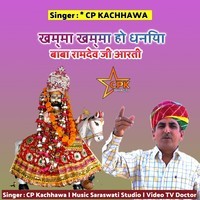 Khama Khama Runicha Ra Dhaniya Aarti