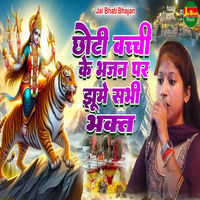 Chhoti Bachchi Ke Bhajan Par Jhume Sabhi Bhakt