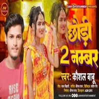 Chhauri Hau 2 Number Ge