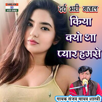 Kiya Kyo Pyar Hamse