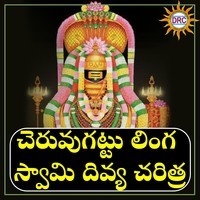 Cheruvugattu Linga Swamy Divya Charitra Songs Download: Play & Listen