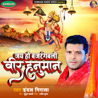 Jay Ho Bajrangbali Veer Hanuman