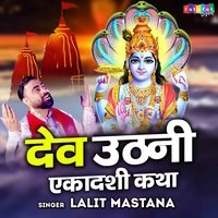 Dev Uthni Ekadsi Katha Song Download: Play & Listen Dev Uthni Ekadsi ...