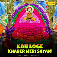 Kab Loge Khaber Meri Shyam