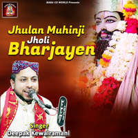 Jhulan Muhinji Jholi Bharjayen