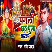 Pagli Chhath Puja Karele