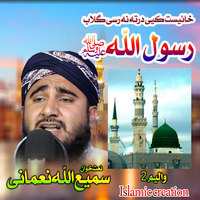 Khayest Ke Darta Ne Rasi Gulab Rasool ullah | Vol 2