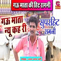 Gau Mata Nyu Kah Ri