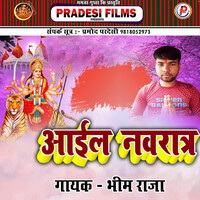 Aail Navratr Bhojpuri Devi Geet Bhajan