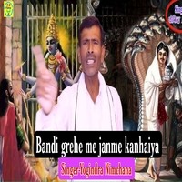 Bandi grehe me janme kanhaiya