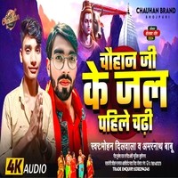 Chauhan Ji Ke Jal Pahile Chadi