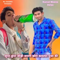 Super Duper Jodi Jamgi Chora Kamlya Puja Ki